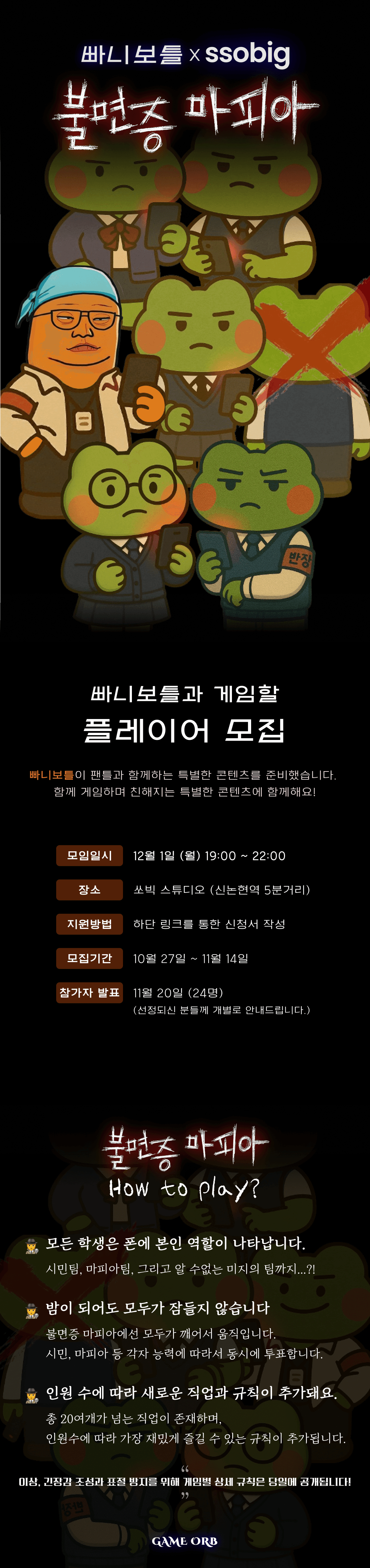 빠니보틀과 함께하는 불면증 마피아