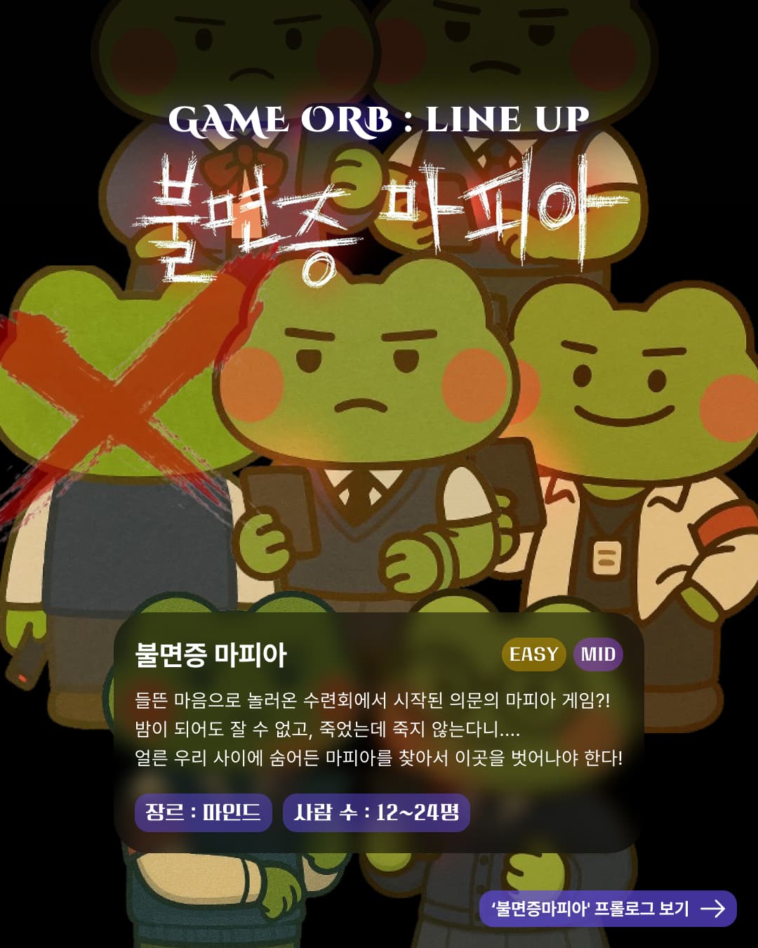 불면증 마피아 1