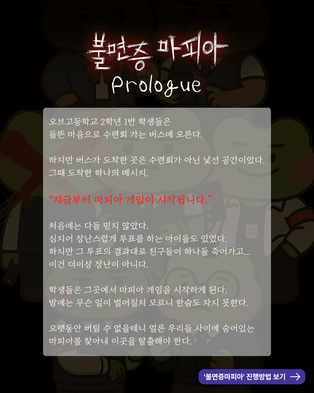 불면증 마피아 2