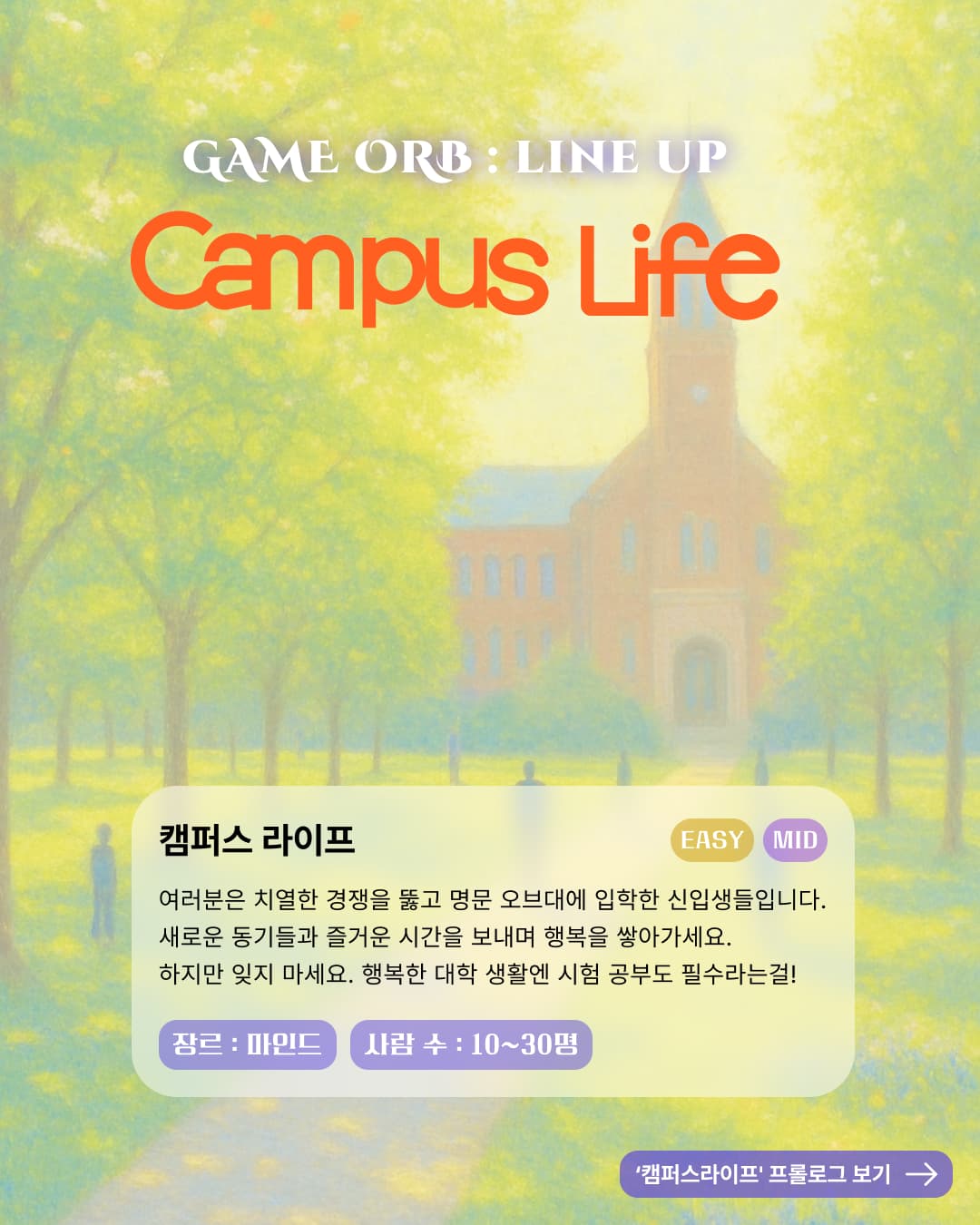 캠퍼스 라이프 1