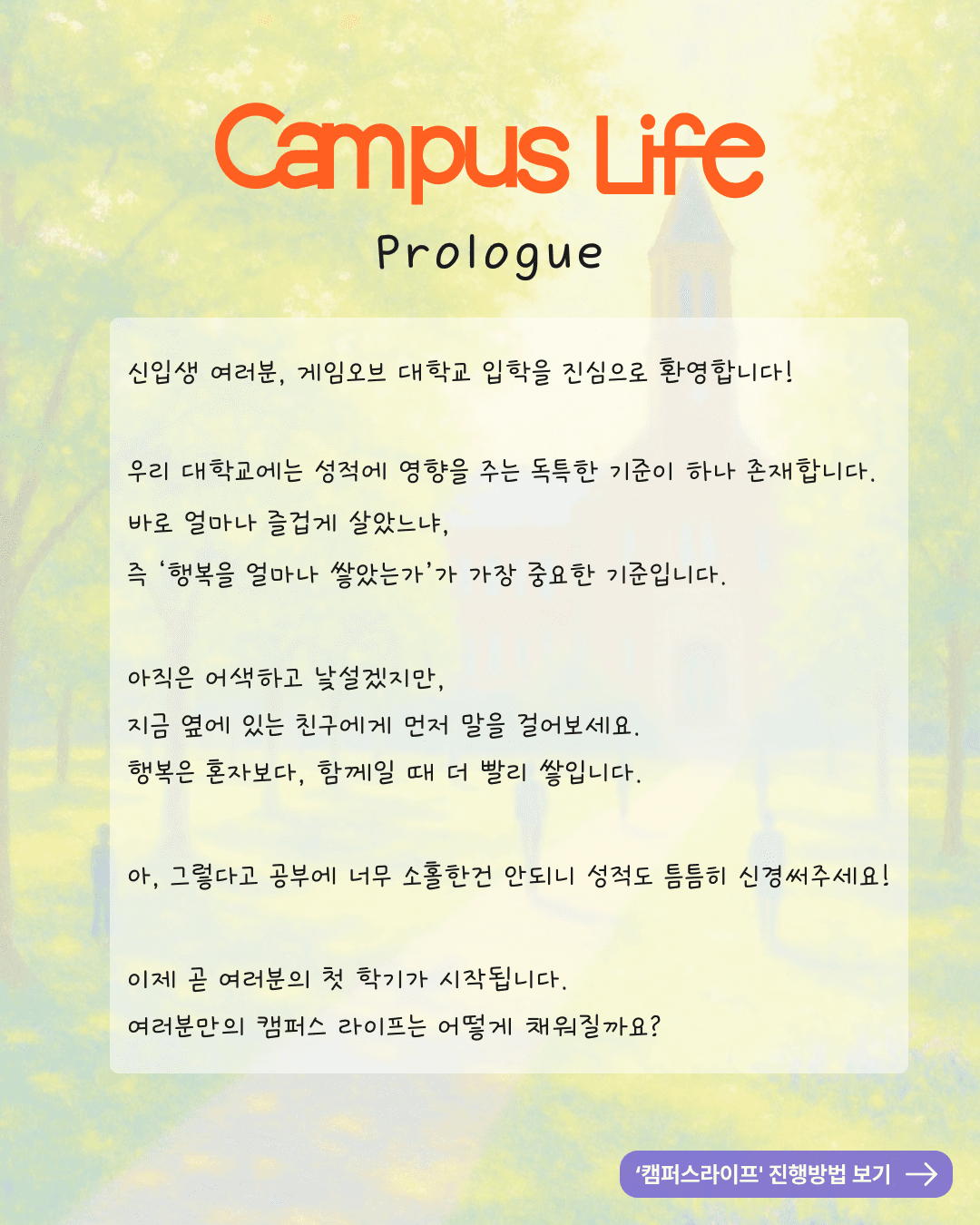 캠퍼스 라이프 2