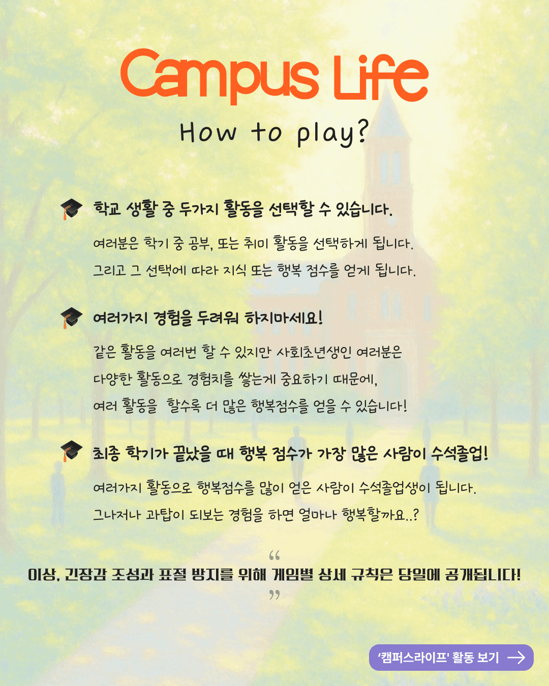 캠퍼스 라이프 3