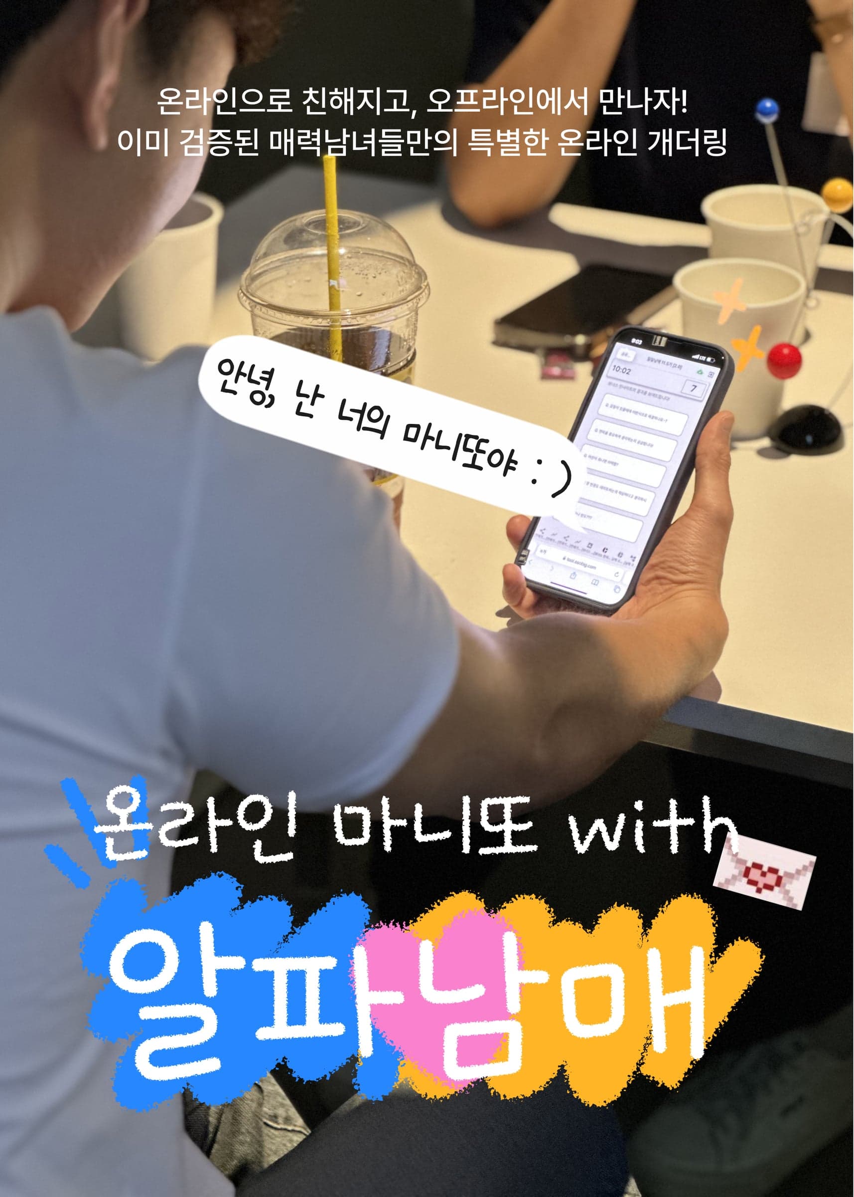 알파 마니또 상세 이미지 1