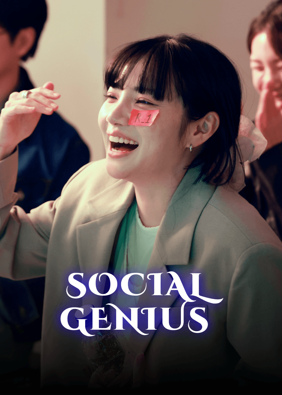 소셜지니어스 포스터