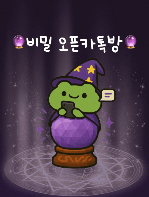 게임오브 카톡방 포스터